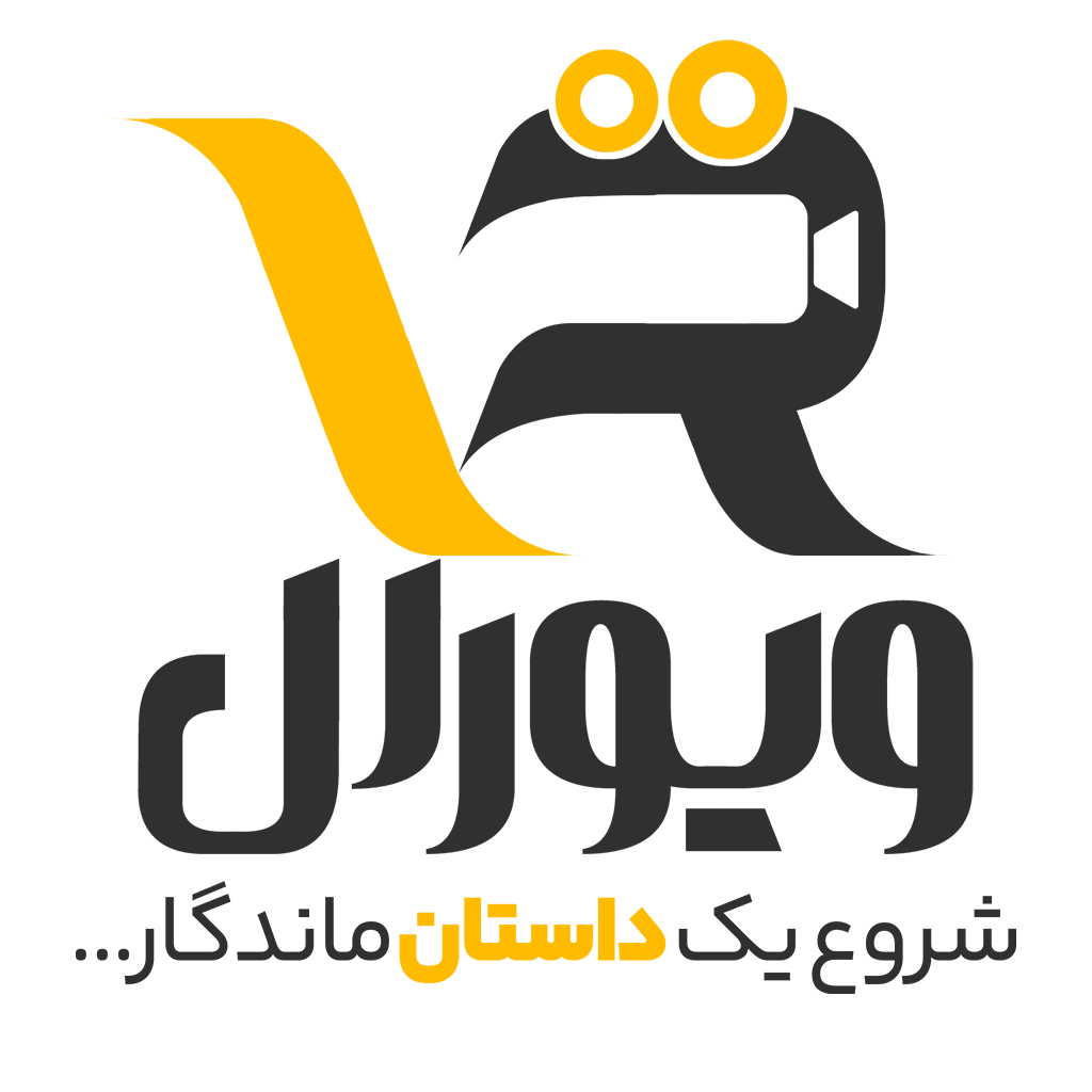 ویورال
