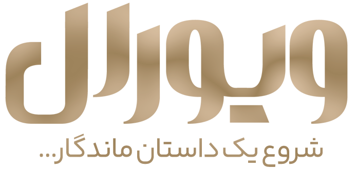 ویورال